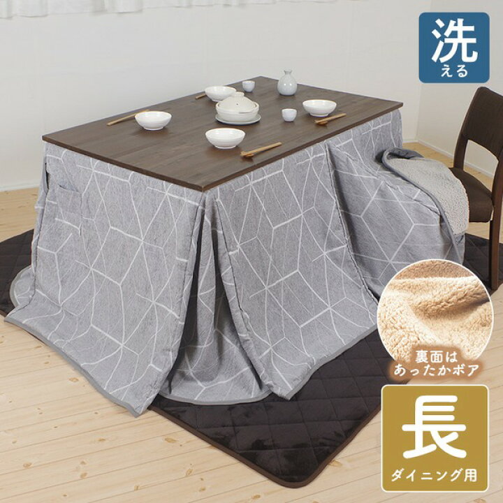 楽天市場】ダイニングこたつ掛け布団（長方形） 約285×230cm グレー 