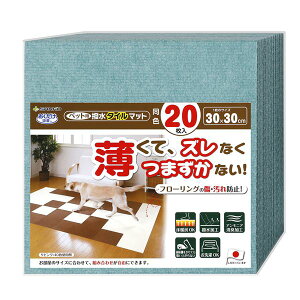 ペット用撥水タイルマット 同色20枚入 ミントグリーン (ペット用品)