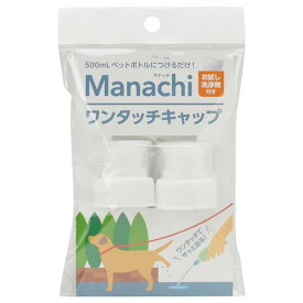 （まとめ）マナッチ ワンタッチキャップ 白 2ヶ入【×6セット】 (犬猫 衛生用品/トイレ)【代引不可】
