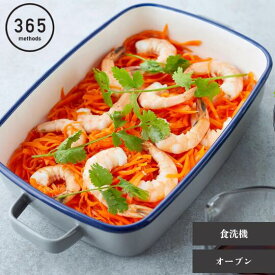 [レビューでクーポン]365methods ホーローオーブンディッシュ レクタングル ライトグレーxネイビー
