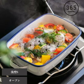 [レビューでクーポン]365methods ホーローオーブンディッシュ 浅型S ライトグレーxネイビー