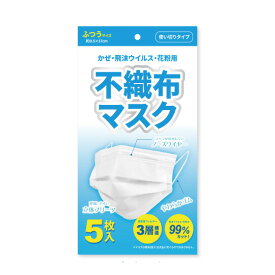 即納！不織布マスク5P ！ふつうサイズ 約9.5×17cm　風邪ウィルス・花粉症に