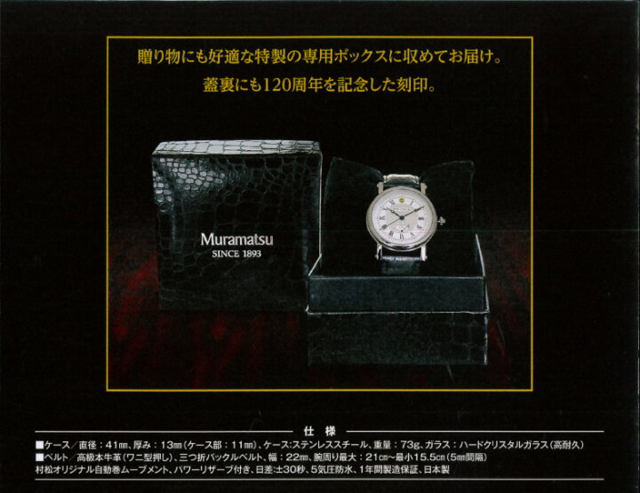 楽天市場】銀座村松時計店 創業120周年記念 限定復刻 機械式自動巻 