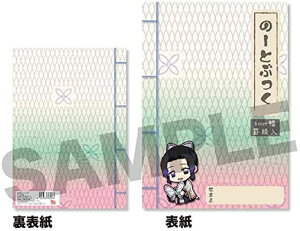 B5ノート ぎゅぎゅっと筆記帳 鬼滅の刃 胡蝶しのぶ ベルハウス 32P 罫線入り