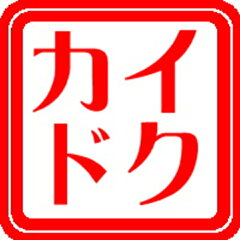 カイドク館　楽天市場店