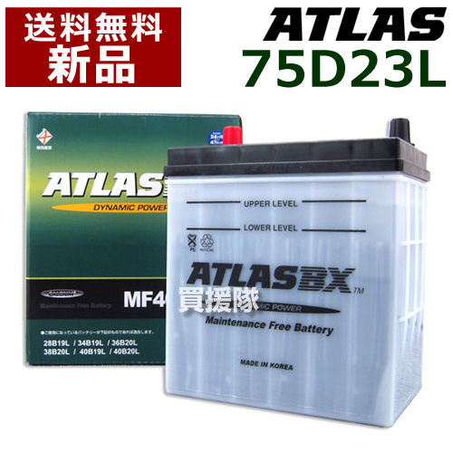 送料無料 高安定性能と長寿命 国産車用バッテリー アトラス バッテリー ATLAS 超特価激安 75D23L-AT 互換品:55D23L 65D23L おしゃれ 70D23L atlas 価格 カーバッテリー おすすめ 75D23L 80D23L 独特の素材 CB99