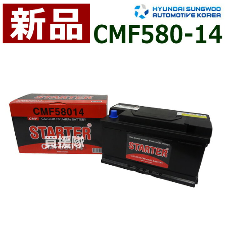 楽天市場 ヒュンダイ 欧州車用 密閉型バッテリー Cmf カーバッテリー バッテリー 車 自動車 車両 欧州車 密閉 ひゅんだい 現代 Hyundai 密閉バッテリー 密閉式バッテリー 輸入車 外車 バッテリ おしゃれ おすすめ Cb99 買援隊2号店