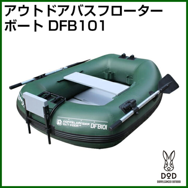 楽天市場】DOD（ディーオーディー） アウトドアバスフローターボート  