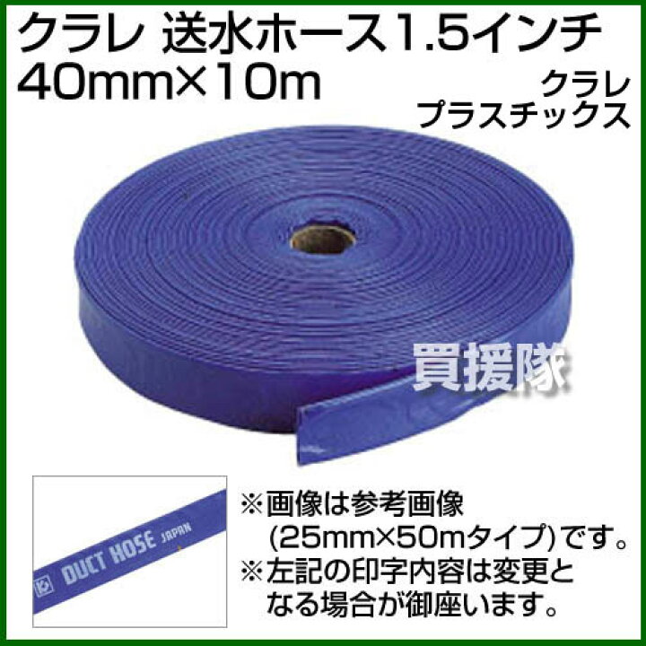 新品 クラレ 送水ホース1.5インチ 40mm×10m その他 correiodecarajas.com.br 新品 クラレ 送水ホース1.5インチ 40mm×10m その他 correiodecarajas.com.br