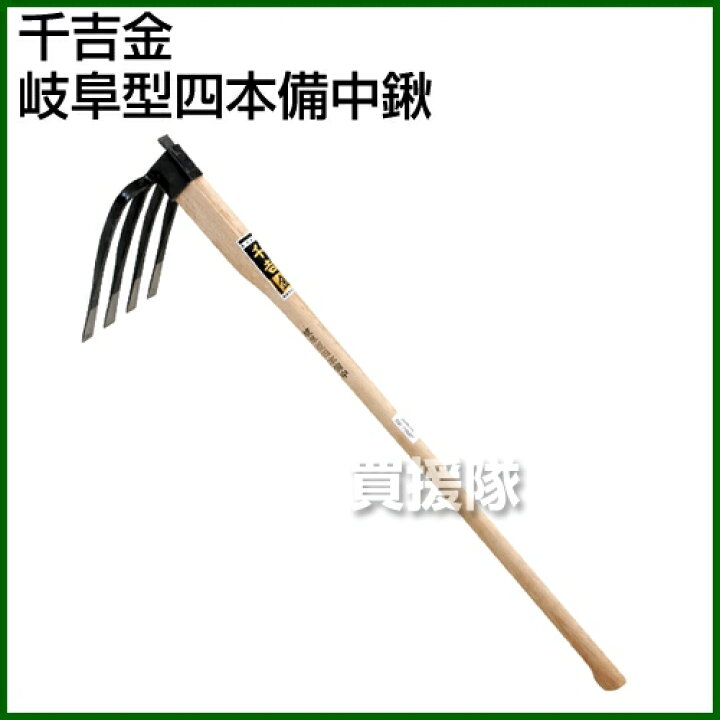 楽天市場】千吉金・岐阜型四本備中鍬【ポイント10倍】 【鋤 鍬 穴掘り 