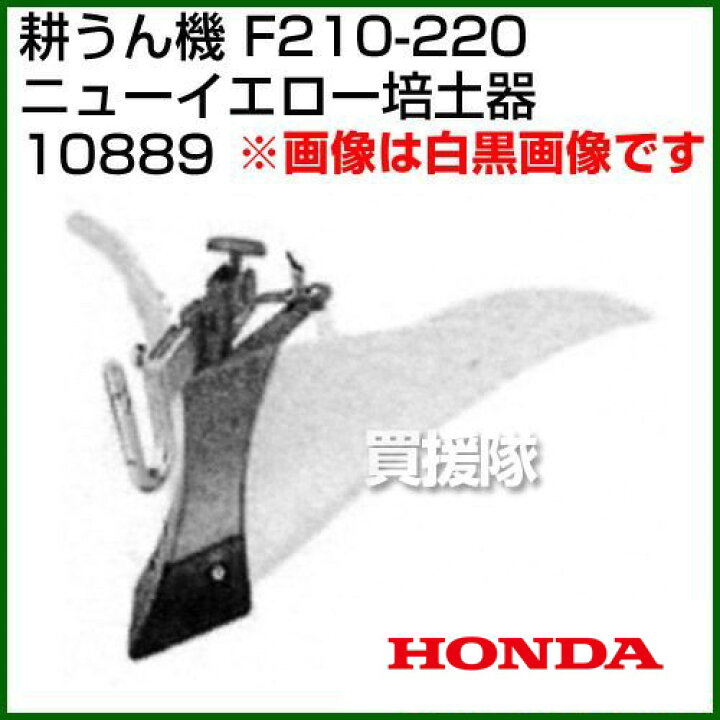 楽天市場】ホンダ こまめF210-F220用 ニューイエロー培土器（尾輪なし 