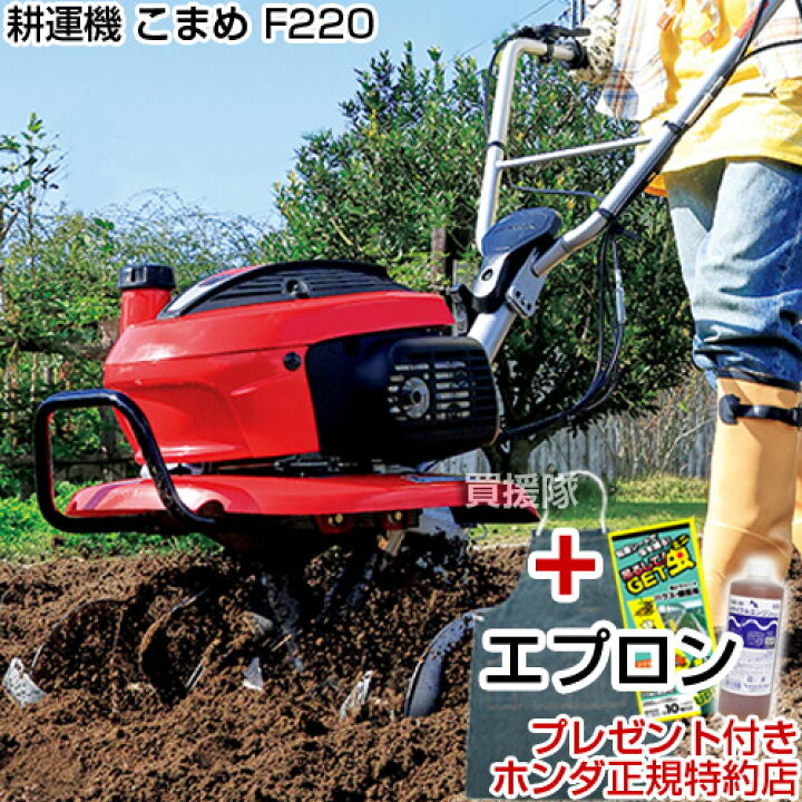 楽天市場】耕うん機 ホンダ こまめ F220 K2 デニムエプロン付【耕うん 