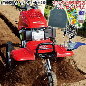 耕運機 Ff500 ホンダの通販 価格比較 価格 Com