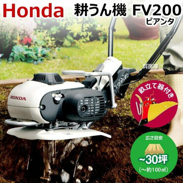 楽天市場】耕うん機 ホンダ カセットボンベ式ガス ピアンタ FV200 