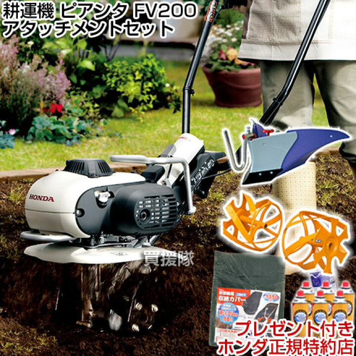 楽天市場】ホンダ 耕運機 ピアンタ FV200 パープル培土器セット + 