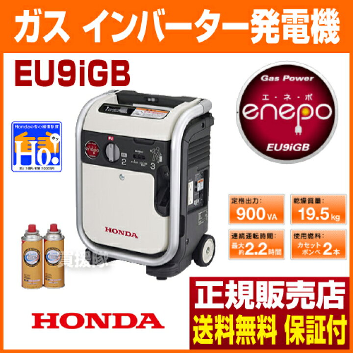 楽天市場】☆ホンダ正規取扱店☆保証あり☆エネポ 発電機 インバーター 