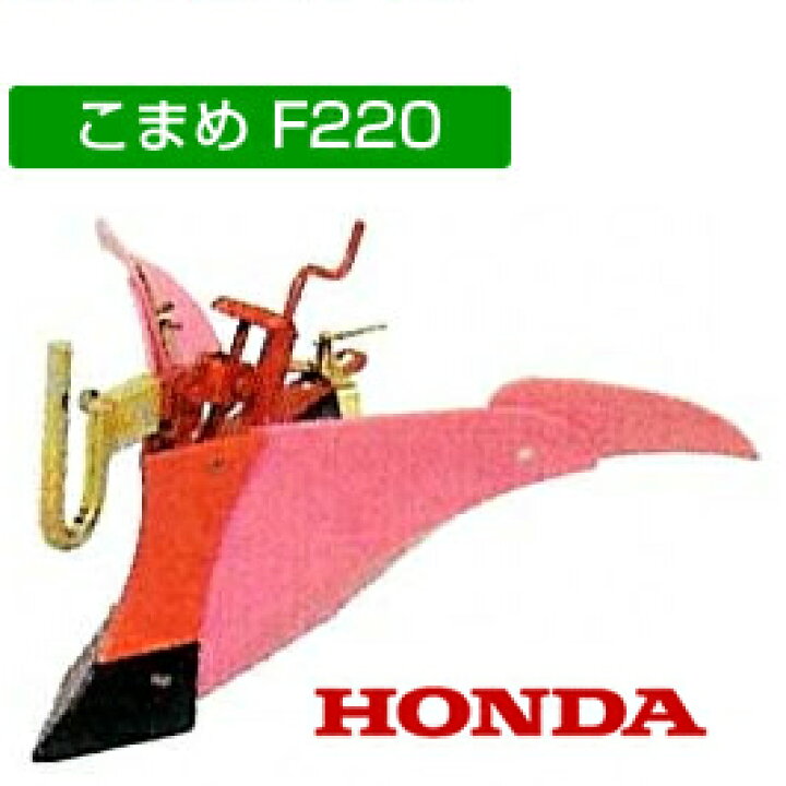 楽天市場】ホンダ こまめF220用 ピンク 培土器（尾輪付） 10919【耕耘 