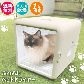 ★期間限定特典付★ ペットドライヤー 猫 ヒラキ ふわふわペットドライヤー 乾燥 FPD-65 【猫 ドライヤー ボックス ルーム 犬 フェレット お風呂 グッズ ペット乾燥機 除菌 静音 低騒音 PSE取得 小動物 家庭 口コミ 人気 速乾 おしゃれ おすすめ】