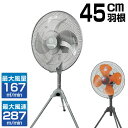 業務用 扇風機 工場扇風機 45cm ヒラキ ナカトミ製 工場扇 スタンド型 HKS-450 【 ナカトミ 45cm 工場扇 アルミ 羽根 Truetools 工場用 工場扇風機 大型扇風機 三脚型 サーキュレーター 循環 送風機 強力 大型 ファン 工業用 強力 業務用扇風機 おしゃれ おすすめ】