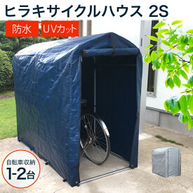 楽天市場 ヒラキ 自転車置き場の通販