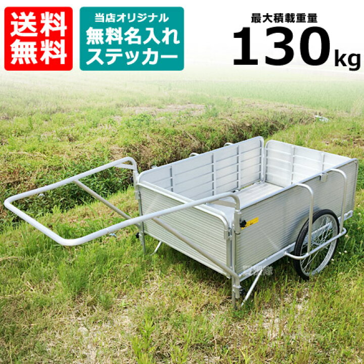 楽天市場】☆日本製☆リヤカー 折りたたみ式 アルミ SMC-2H 【ヒラキ  