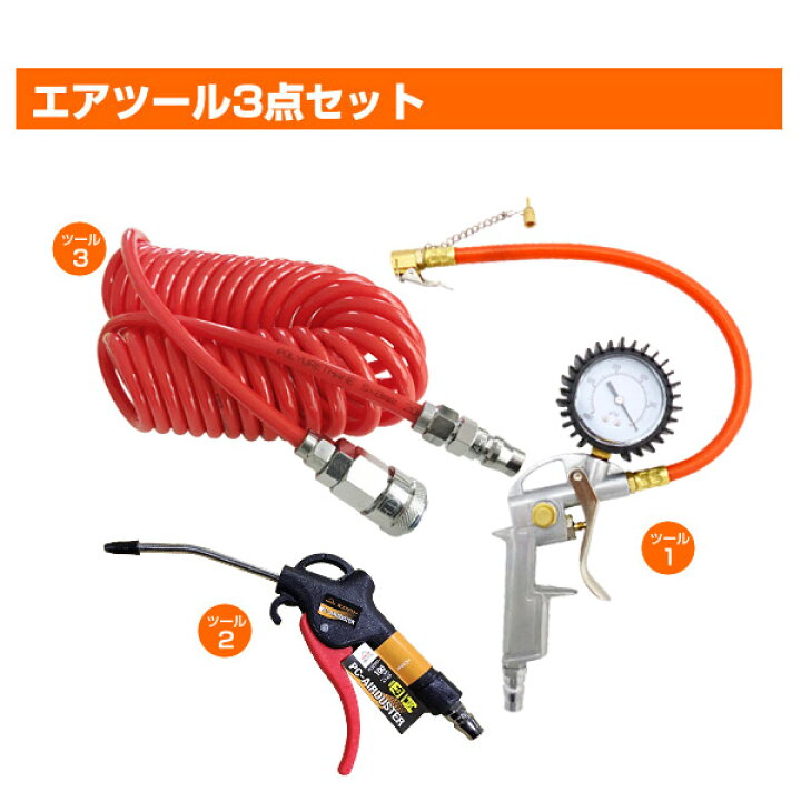 楽天市場 Truetools 静音 オイルレス エアーコンプレッサー8l エア工具3点セット Trto Sc8l 電動 エアー コンプレッサー 工具 Diy ホビー 塗装 空気入れ タイヤ タイヤチェッカー エアダスター コイルホース 車 バイク 自転車 ボール おしゃれ おすすめ 買援隊2号店 楽天市場 Truetools 静音 オイルレス エアーコンプレッサー8l エア工具3点セット Trto Sc8l 電動 エアー コンプレッサー 工具 Diy ホビー 塗装 空気入れ タイヤ タイヤチェッカー エアダスター コイルホース 車 バイク 自転車 ボール おしゃれ おすすめ 買援隊2号店