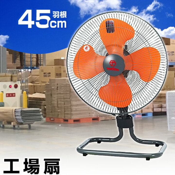 楽天市場】工場扇 床置き 業務用扇風機 首振り 45cm 工場扇風機 業務用 