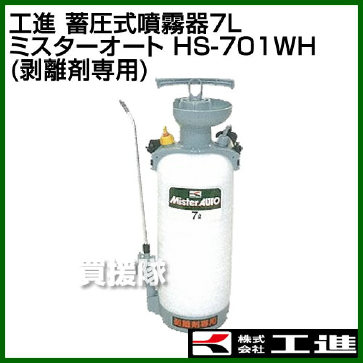 楽天市場】【送料無料】工進 蓄圧式 噴霧器7L ミスターオートHS-701WH 