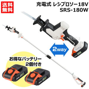 ★お得なバッテリー2個付★工進 充電式 レシプロソー 18V SRS-180W【枝 高枝 木材 金属 樹脂 粗大ごみ 庭木 剪定 枝打ち 切断 カット ポール ハンディ 2way 工具 電動工具 DIY ツール 工具 用品 大工