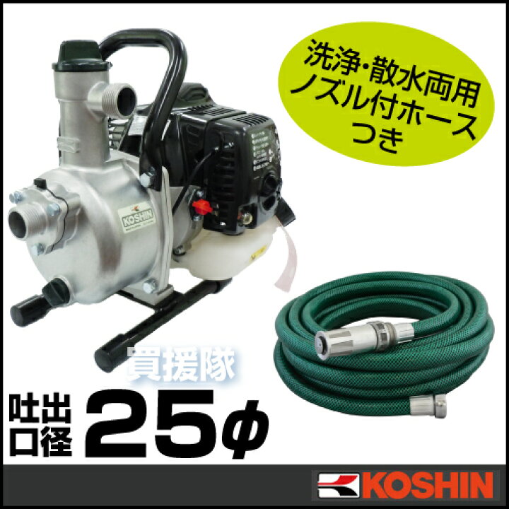 楽天市場】工進/KOSHIN 2サイクルエンジンポンプ 1インチ / 口径25mm  