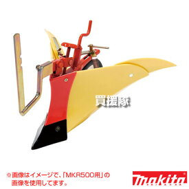 マキタ 管理機 MKR600・MKR0751H用 ニューイエロー培土器（尾輪付）【耕運機 アタッチメント 管理機 作業機 丸型 中耕培土 培土機 マキタ 純正 部品 makita 正規品 日本仕様 新品 パーツ】【おしゃれ おすすめ】 [CB99]