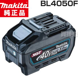 ★正規品 日本仕様 新品★マキタ 純正 バッテリー BL4050F 40V 5.0Ah (A-72372) 【 makita 充電式 バッテリー式 電動 交換品 オプション 替え 工具 diy 充電池 交換 替え リチウムイオン バッテリ 40Vmax 電池 まきた 日本 仕様 正規 】【おしゃれ おすすめ】[CB99]