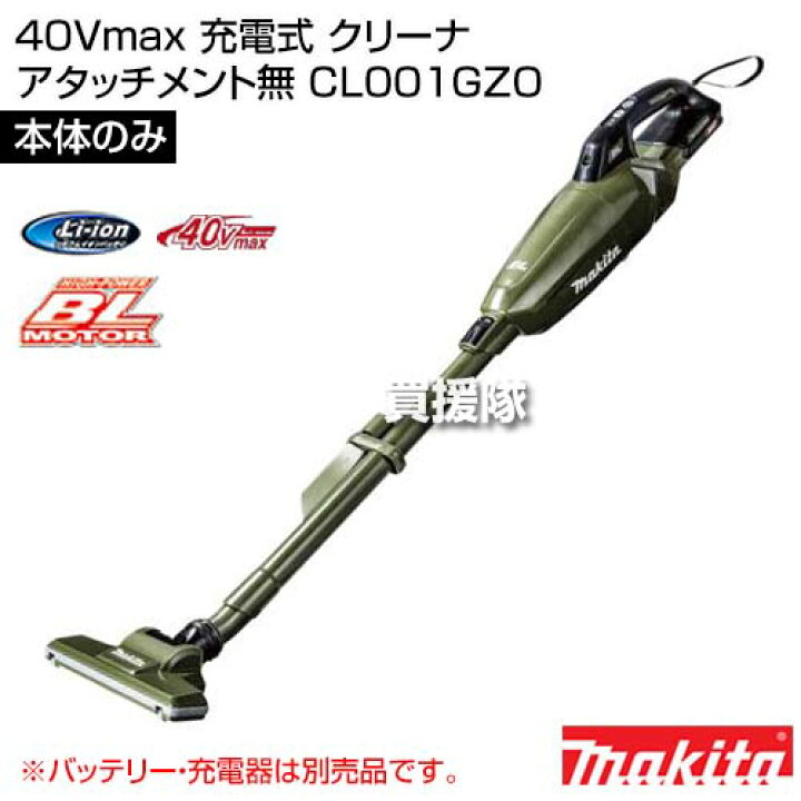 楽天市場】マキタ 40Vmax 充電式 クリーナ [本体のみ/バッテリー・充電 