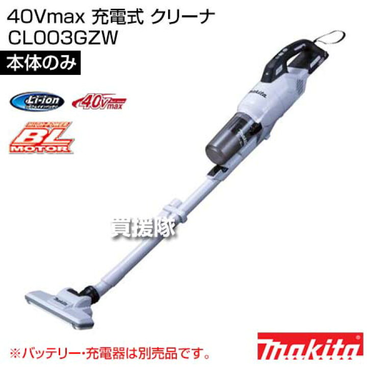 楽天市場】マキタ 40Vmax 充電式 クリーナ [本体のみ/バッテリー・充電 