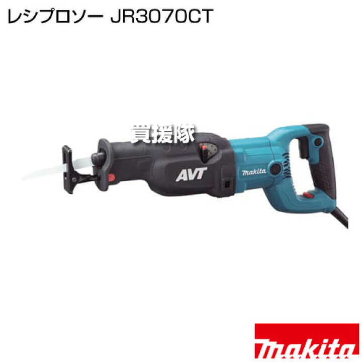楽天市場】マキタ レシプロソー JR3070CT 【低振動機構 パワフル1430W 