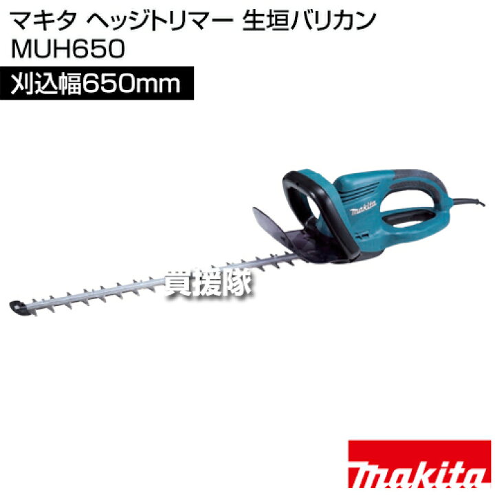 楽天市場】マキタ ヘッジトリマー 生垣バリカン MUH650 [刈込幅650mm 