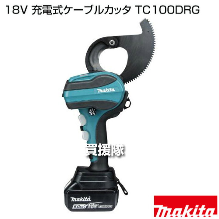 楽天市場】マキタ 18V 充電式ケーブルカッタ TC100DRG 【18Vリチウム