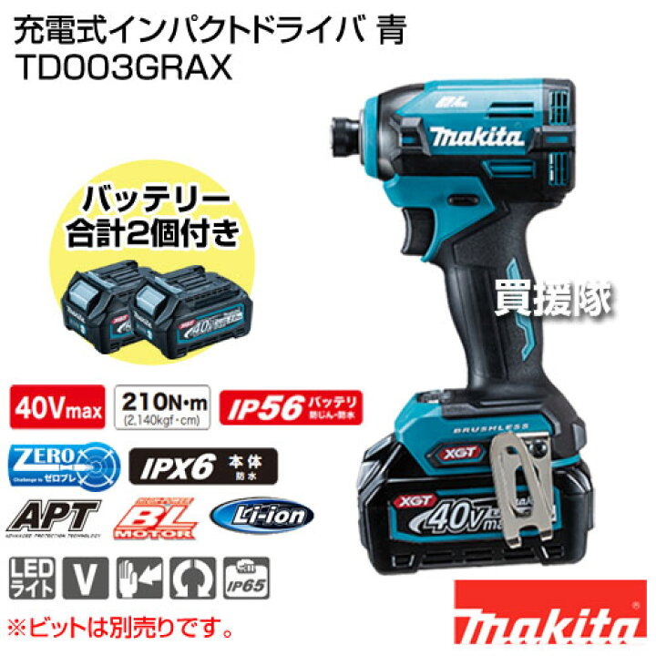 楽天市場】マキタ 充電式インパクトドライバ 青 TD003GRAX【ドライバー  