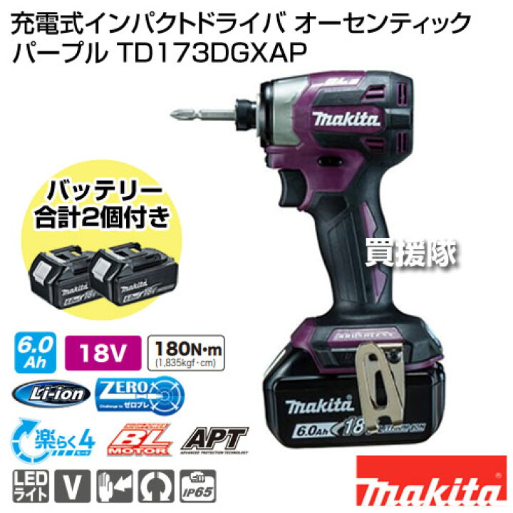 楽天市場】マキタ 充電式インパクトドライバ オーセンティックパープル 