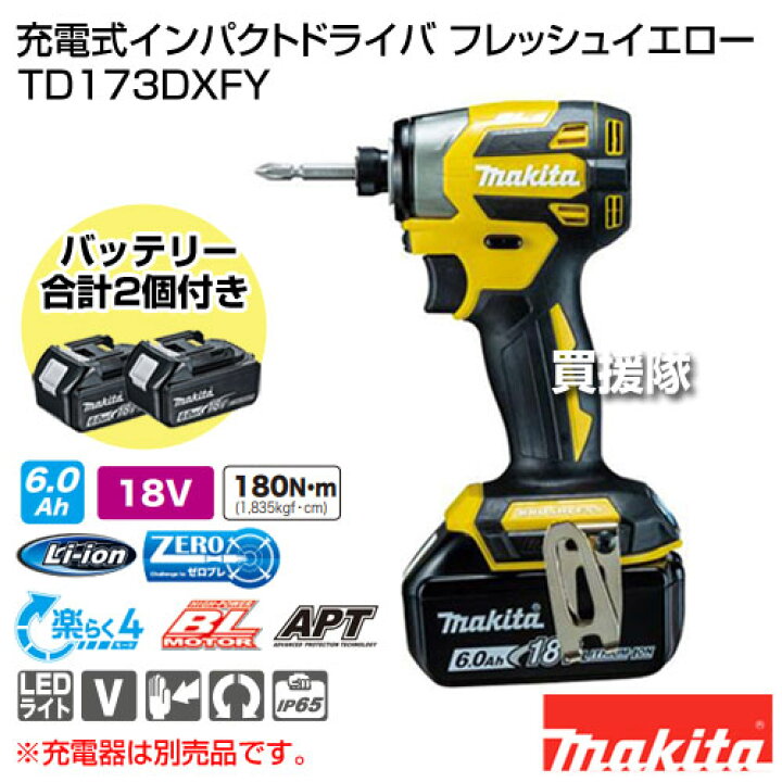 楽天市場】マキタ 充電式インパクトドライバ フレッシュイエロー [本体  