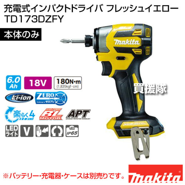 楽天市場】マキタ 充電式インパクトドライバ フレッシュイエロー  