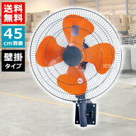 ★在庫あり★ ナカトミ 45cm 壁掛け 工場扇 HZW-45P 【扇風機 業務用扇風機 壁掛型 壁掛け型 壁掛け 式 …