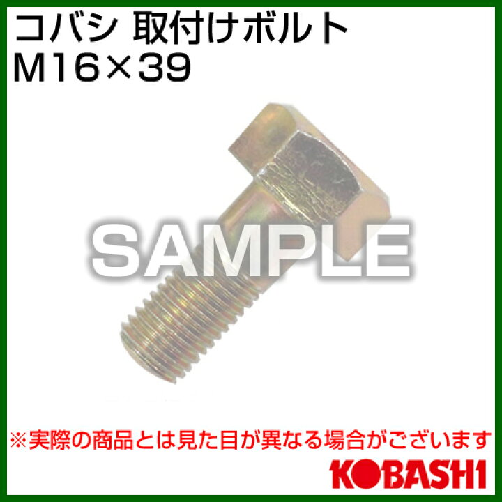 楽天市場 コバシ 爪ボルト M16 39 005 0057 小橋工業 農機具 耕うん機 爪 コバシ トラクター トラクタ コンバイン 管理機 耕耘機 耕運機 耕うん爪 交換 部品 おしゃれ おすすめ Cb99 買援隊2号店 楽天市場 コバシ 爪ボルト M16 39 005 0057 小橋工業 農機具 耕うん機 爪 コバシ トラクター トラクタ コンバイン 管理機 耕耘機 耕運機 耕うん爪 交換 部品 おしゃれ おすすめ Cb99 買援隊2号店