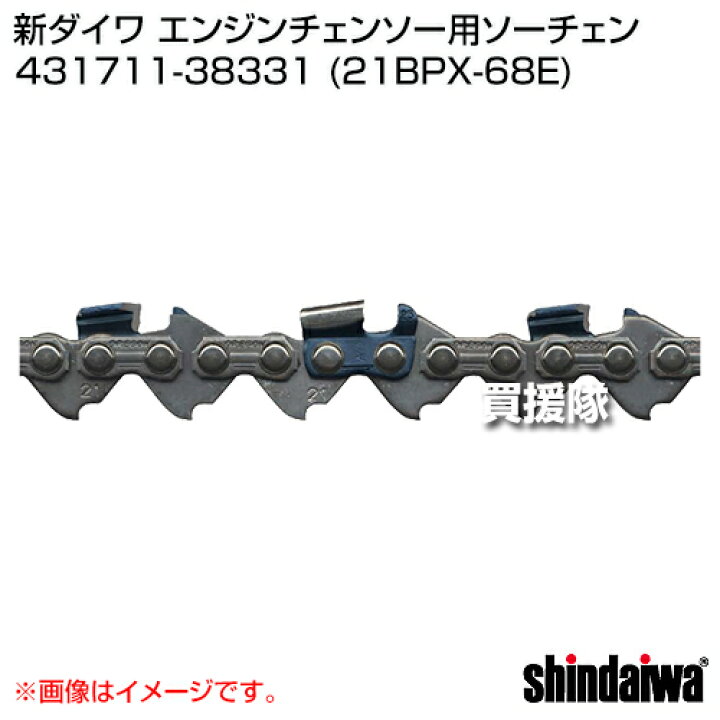 楽天市場】新ダイワ エンジンチェンソー用ソーチェン 431711-38331 