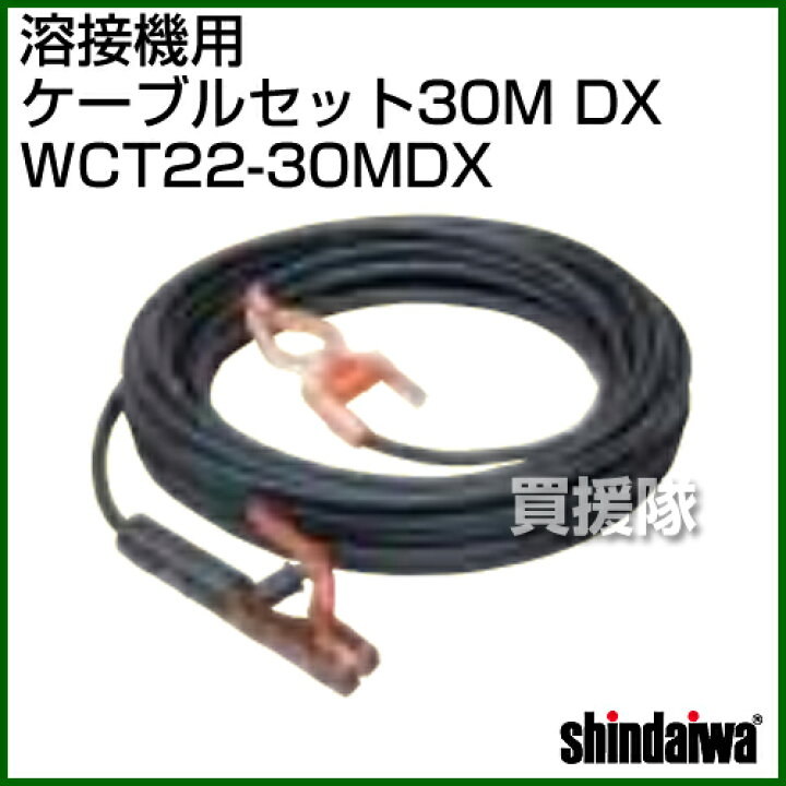 楽天市場】新ダイワ ケーブル セット30M DX WCT22-30MDX 【shindaiwa 
