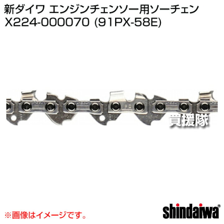 楽天市場】新ダイワ エンジンチェンソー用ソーチェン X224-000070 