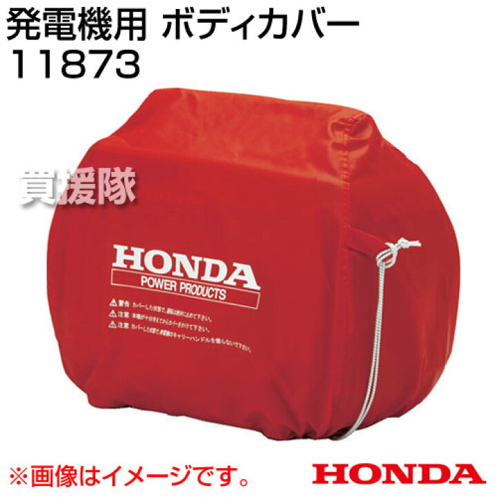 楽天市場】ホンダ 発電機 EU9i・EU9i entry・EU9iGP専用 ボディカバー 