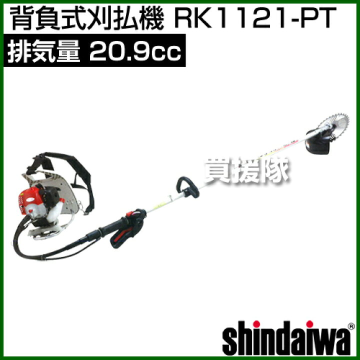 楽天市場】新ダイワ 背負式刈払機 RK1121-PT [20.9cc] 【草刈機 