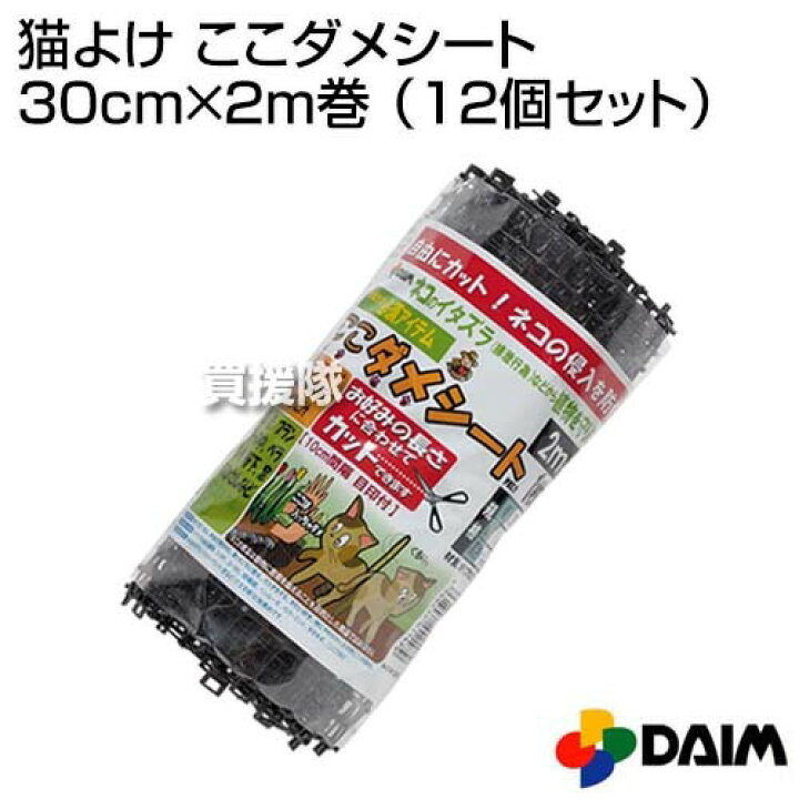 低廉 12個セット 第一ビニール ここダメシート 猫よけ 30cm×2m 低廉 12個セット 第一ビニール ここダメシート 猫よけ 30cm×2m