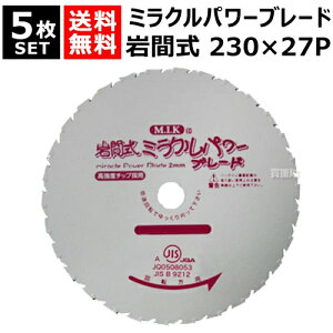 日光製作所 ミラクルパワーブレード 230mm×27P WM型 (5枚セット) 【岩間式 草刈機 刈払機 草刈り 刈払い 草刈り機 刈払い機 用 雑草専用 替刃 替え刃 刈刃 刃 部品 交換 切断 道具 園芸 用品 M.I